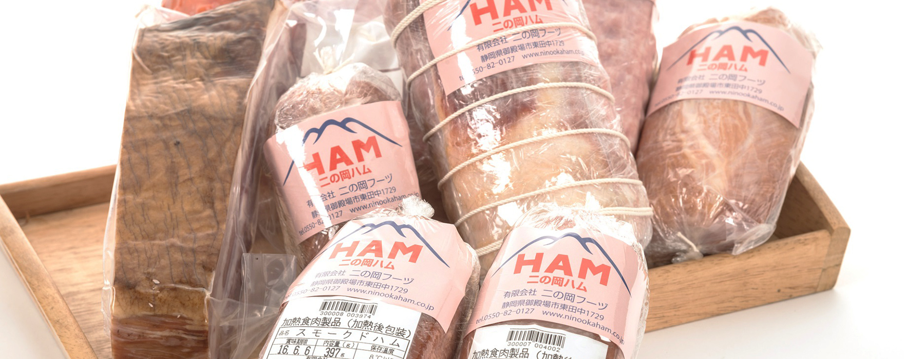 有限会社二の岡フーヅ 手作りハム ソーセージの二の岡ハム